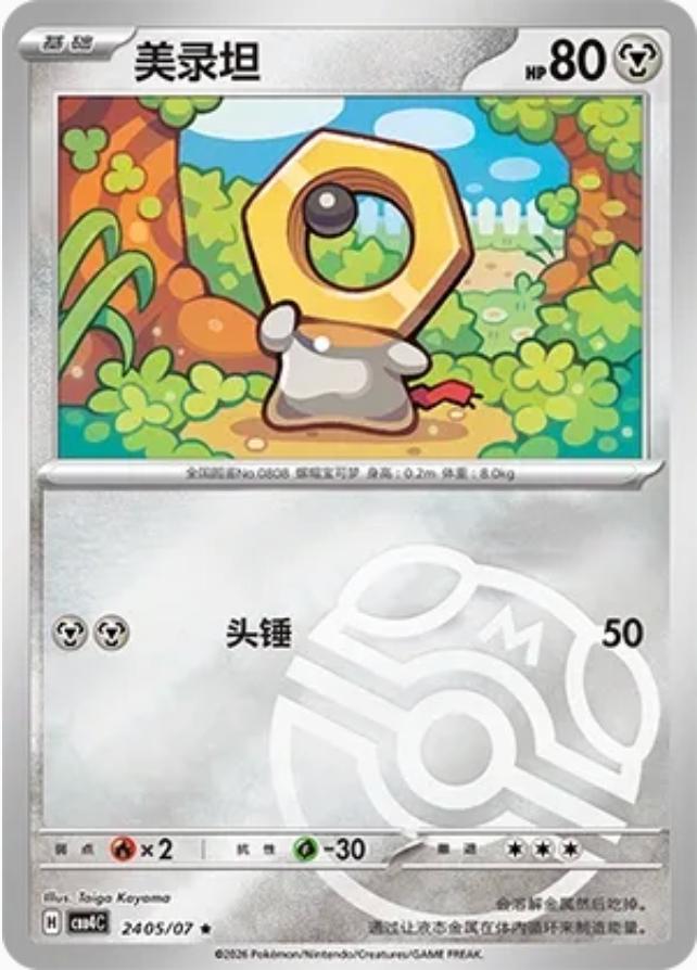 Meltan - 2405