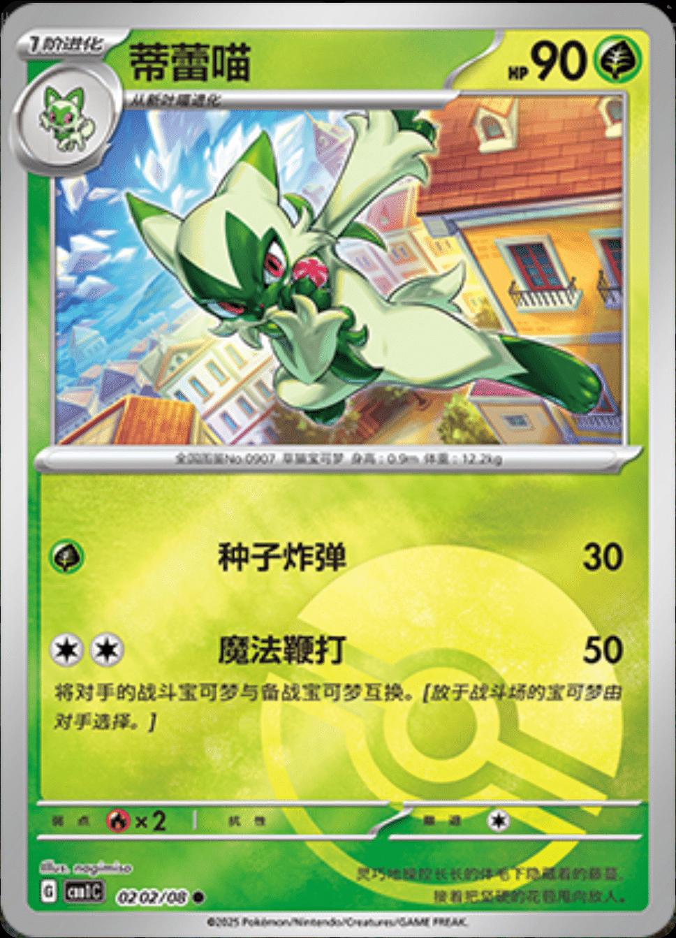 Floragato (Pokeball) - 202
