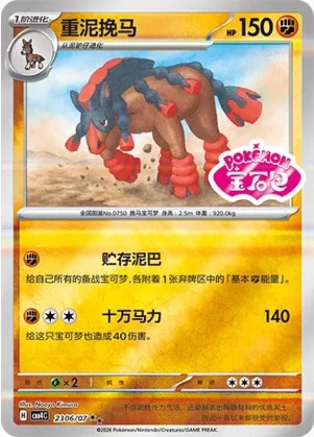 Mudsdale - 2306