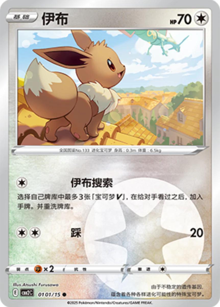 Eevee - 101
