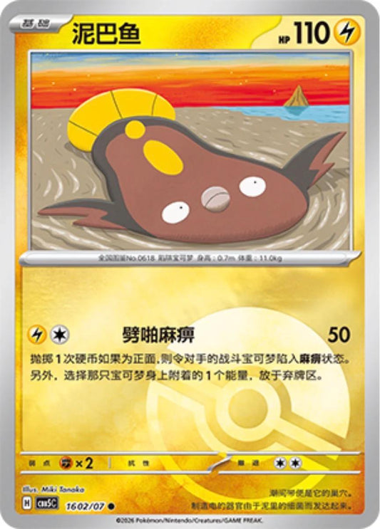 Stunfisk - 1602
