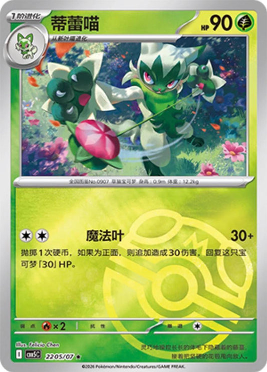 Floragato - 2205