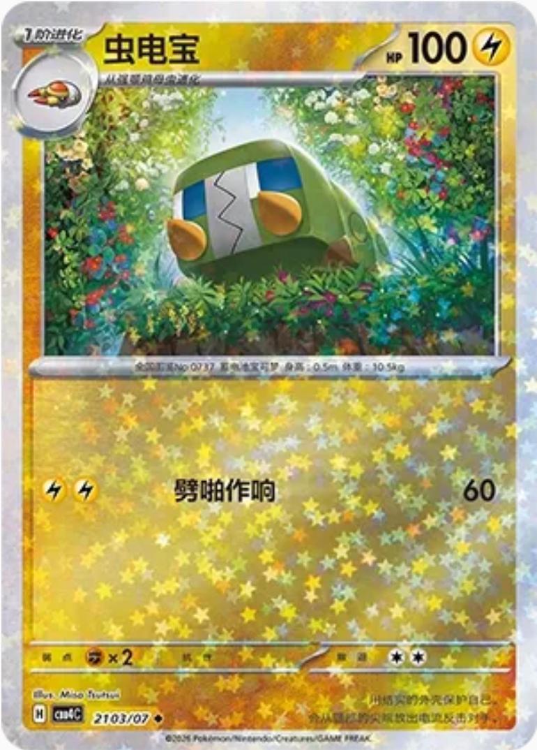 Charjabug - 2103