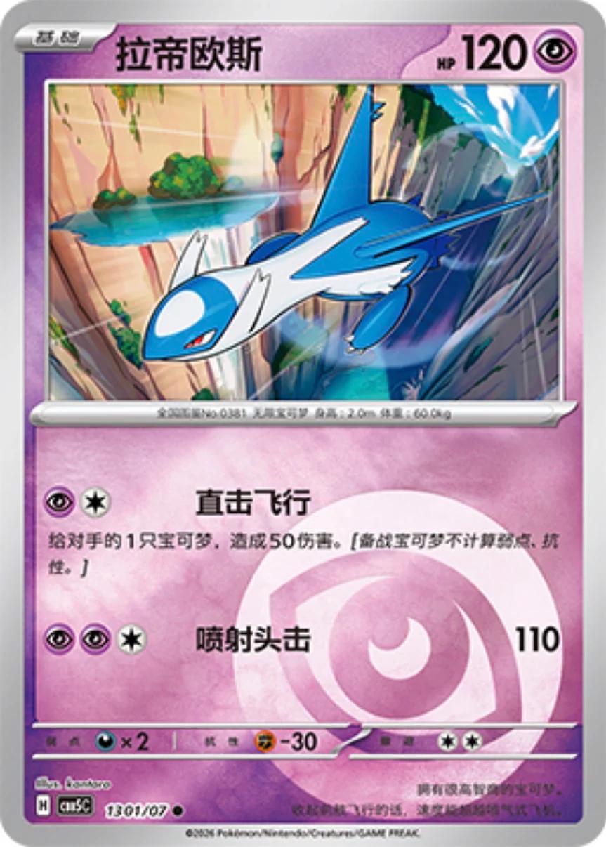 Latios - 1301