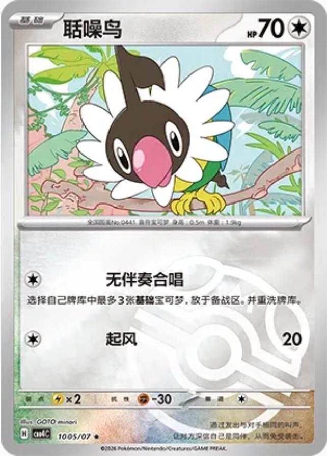 Chatot - 1005
