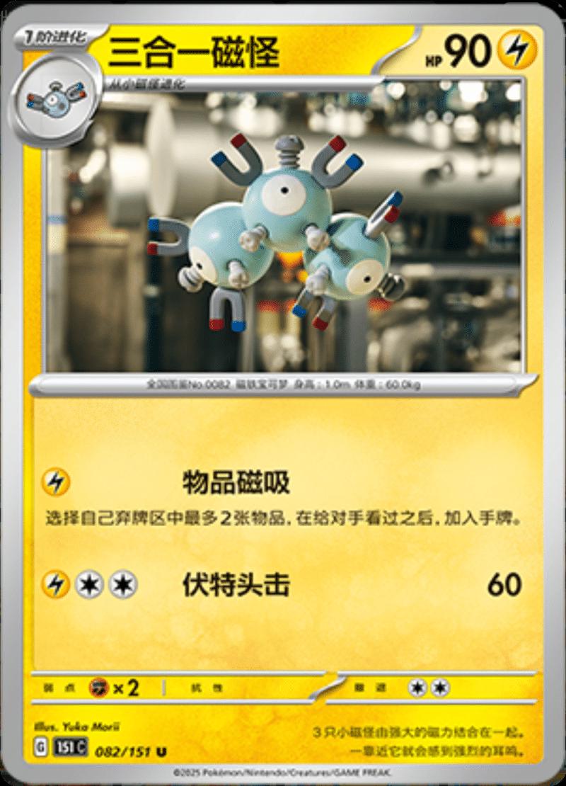 Magneton - 82
