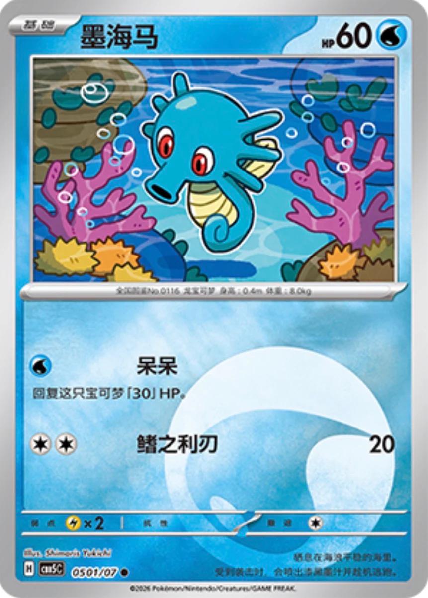 Horsea - 501