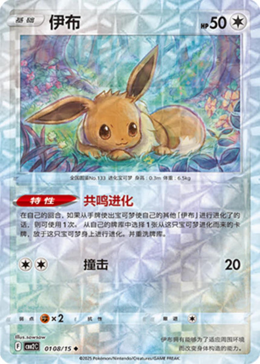 Eevee (Rotary) - 108
