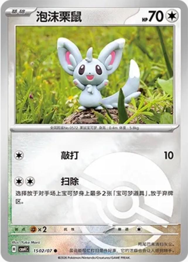 Minccino - 1502