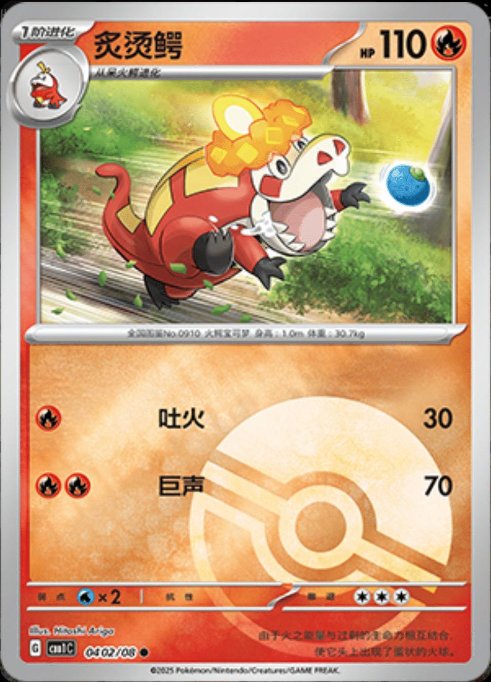 Crocalor (Pokeball) - 402