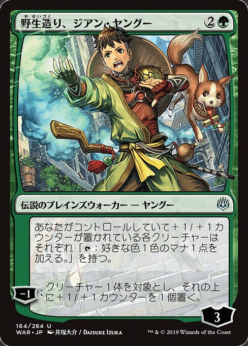 Jiang Yanggu, Wildcrafter (JP Alternate Art)
