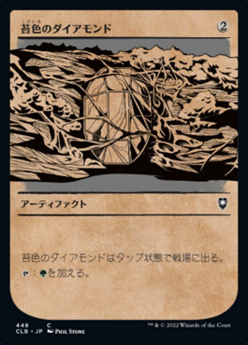 Moss Diamond (Showcase)