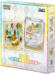 Pokémon Chinese: Crystal Gathering Keychain Pendant Blind Box
