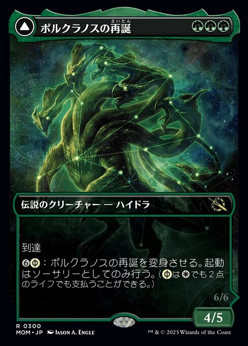 Polukranos Reborn (Showcase)