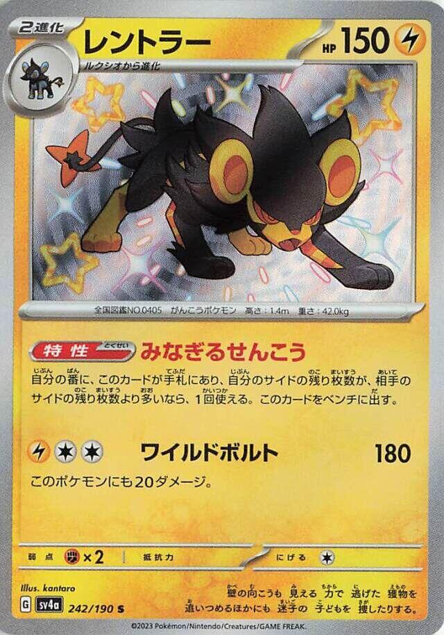 Luxray - 242/190