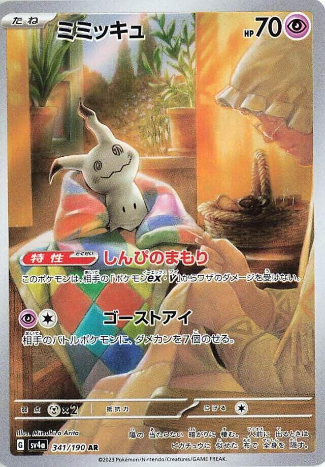 Mimikyu - 341/190