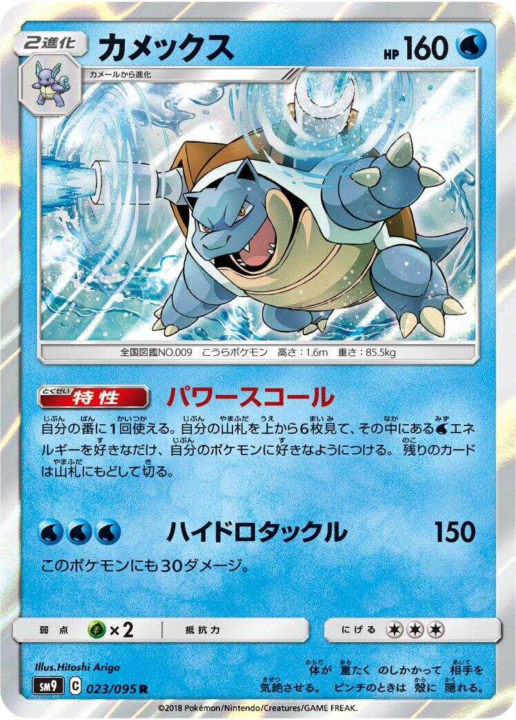 Blastoise