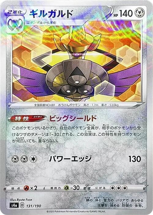 Aegislash (Mirror Holofoil)