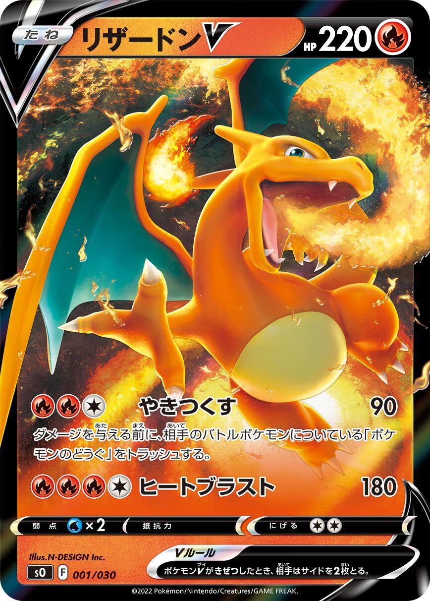 Charizard V