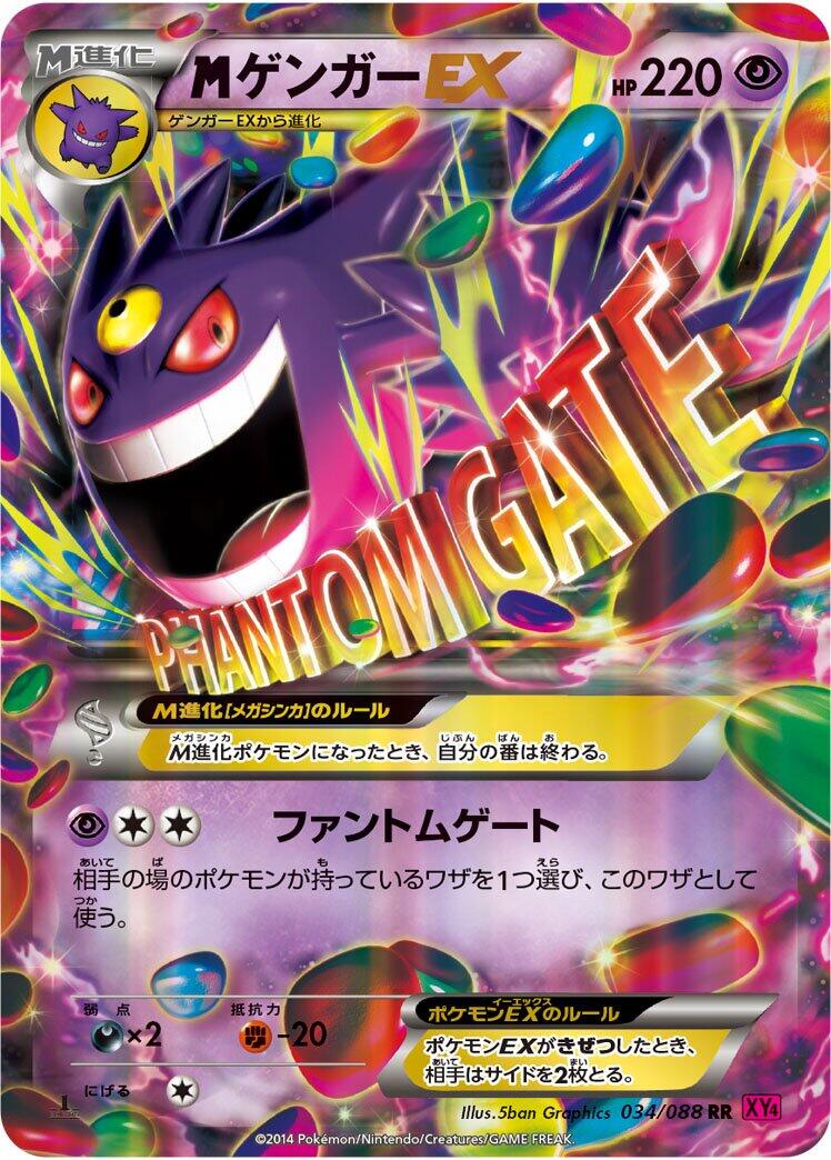Mega Gengar EX - 034/088