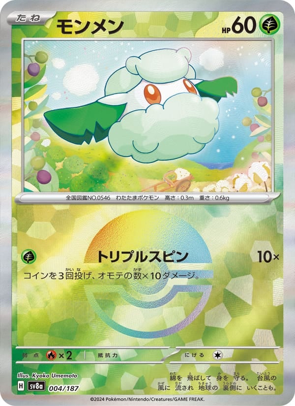 Cottonee (Master Ball Pattern)