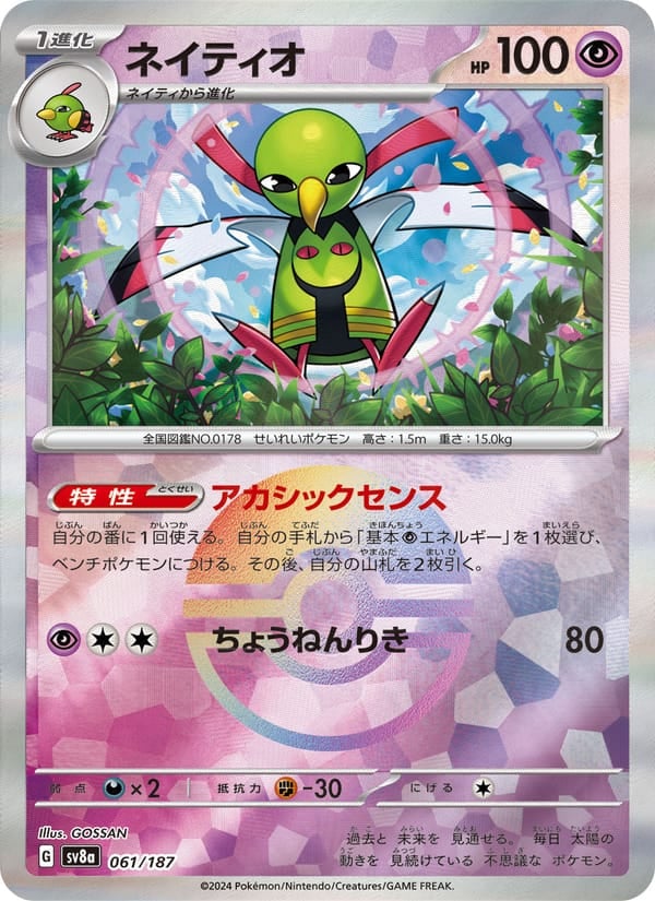 Xatu (Master Ball Pattern)
