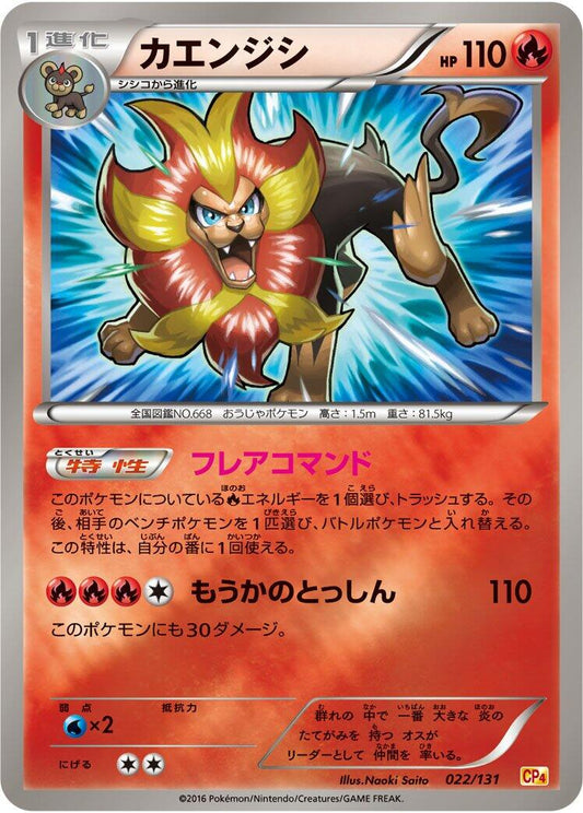 Pyroar - 022/131