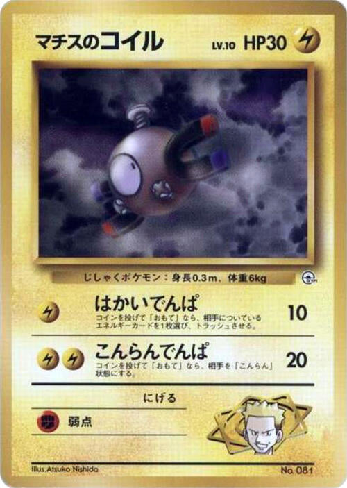 Lt. Surge's Magnemite (LV.10)