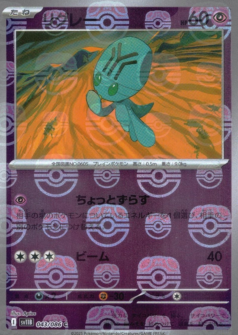 Roggenrola - 043/086 (Master Ball Pattern)