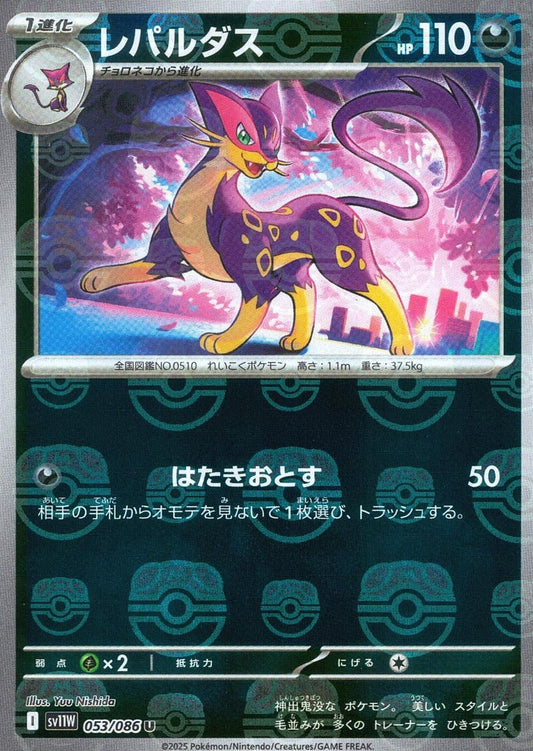 Liepard - 053/086 (Master Ball Pattern)