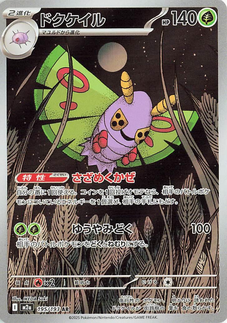 Dustox - 195/193