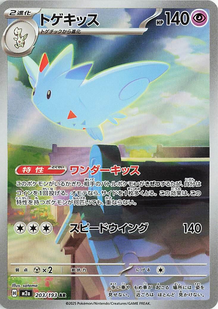 Togekiss - 203/193
