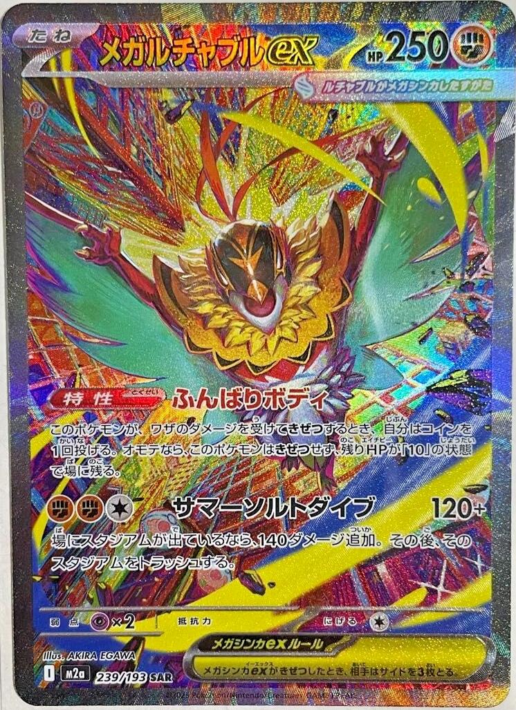 Mega Hawlucha ex - 239/193