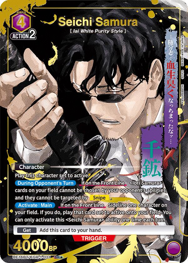 Seichi Samura (021) (SR*)
