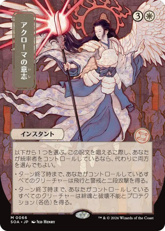 Akroma's Will (JP Alternate Art)