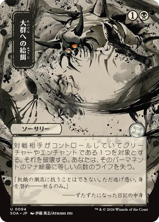 Feed the Swarm (JP Alternate Art)