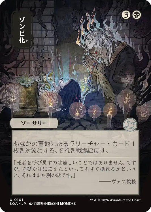 Zombify (JP Alternate Art)