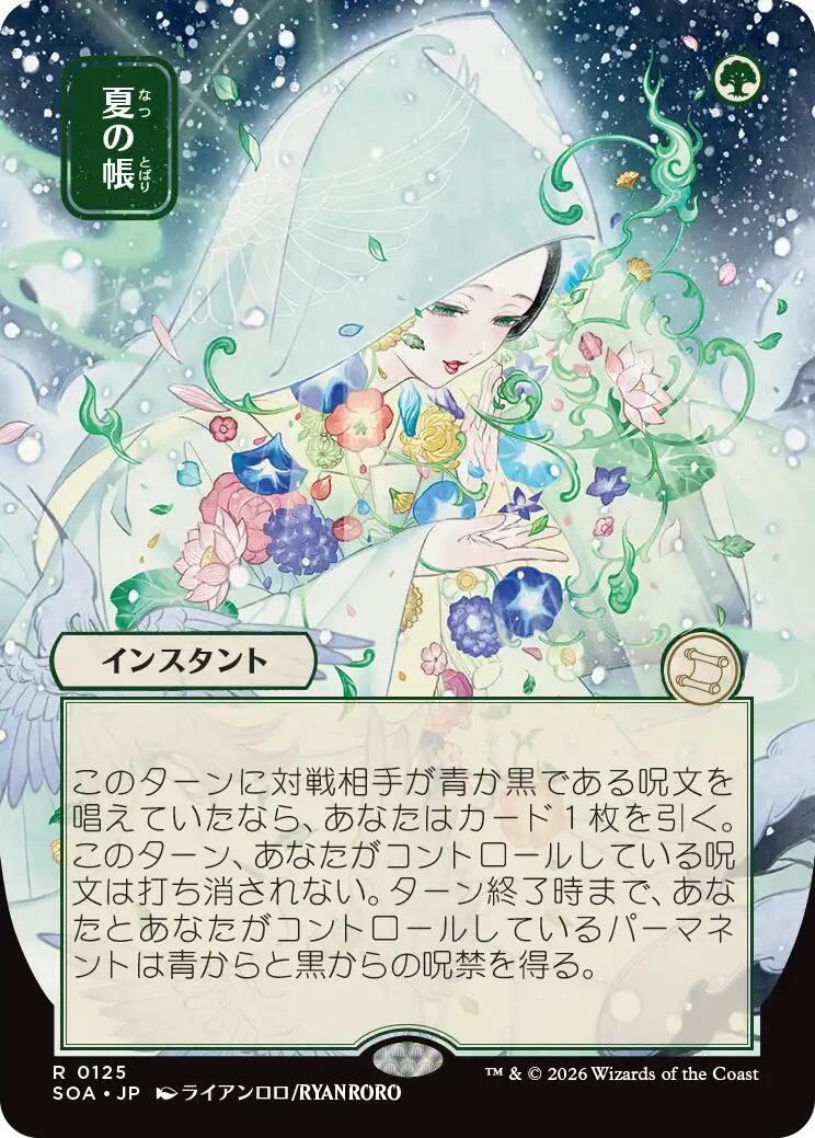 Veil of Summer (JP Alternate Art)