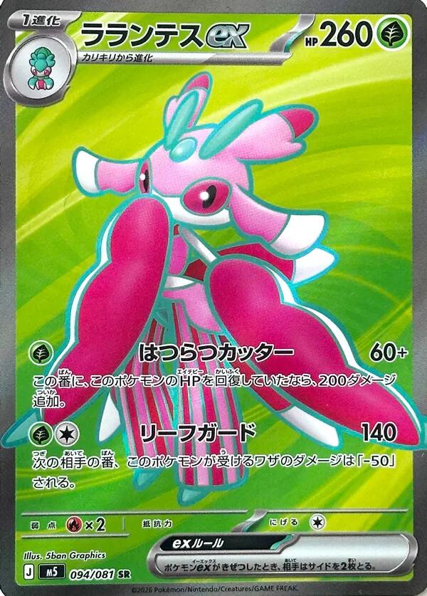 Lurantis ex - 094/081