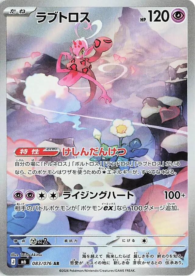 Enamorus - 083/076