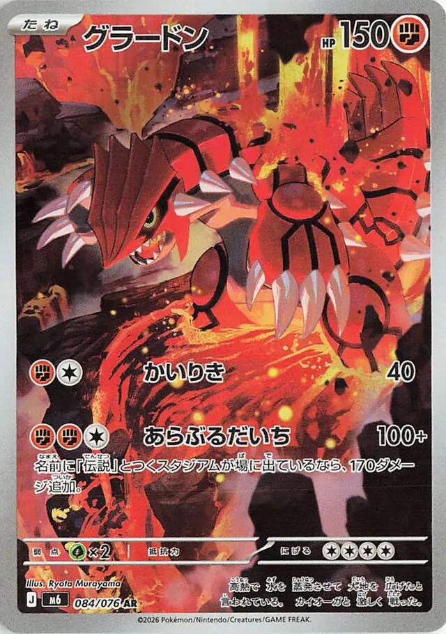 Groudon - 084/076