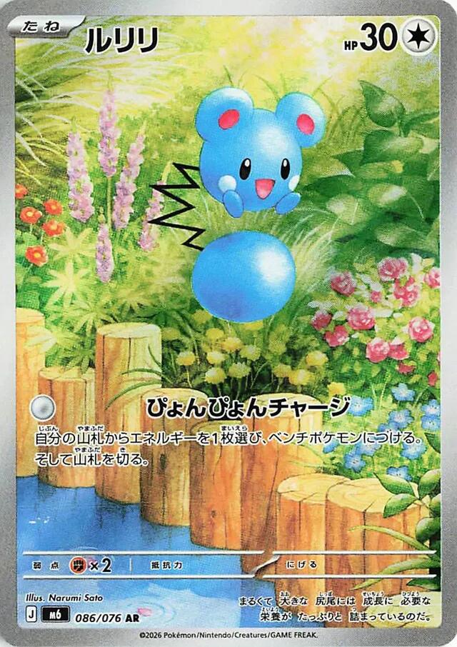 Azurill - 086/076