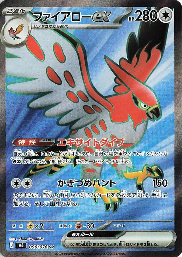 Talonflame ex - 096/076