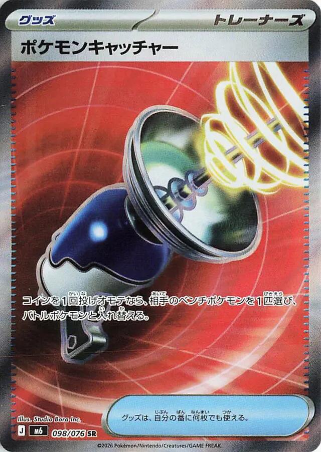 Pokemon Catcher