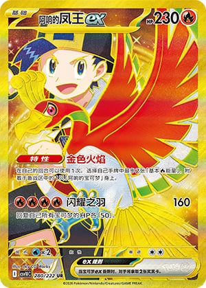 Ethan's Ho-Oh ex - 280