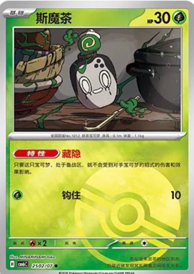 Poltchageist - 2502