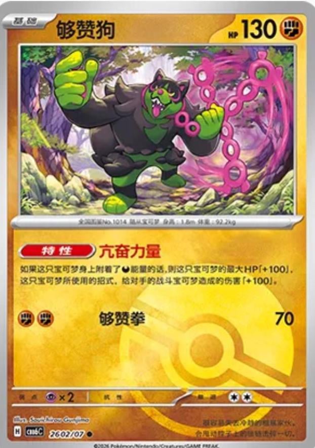 Okidogi - 2602