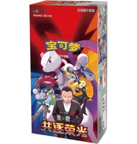 Pokémon Chinese: Chasing Glory (CSV10c) - Slim Box