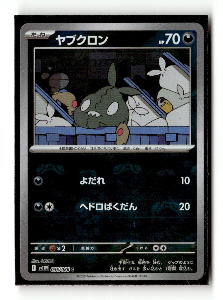 Trubbish - 056/086 (Master Ball Pattern)