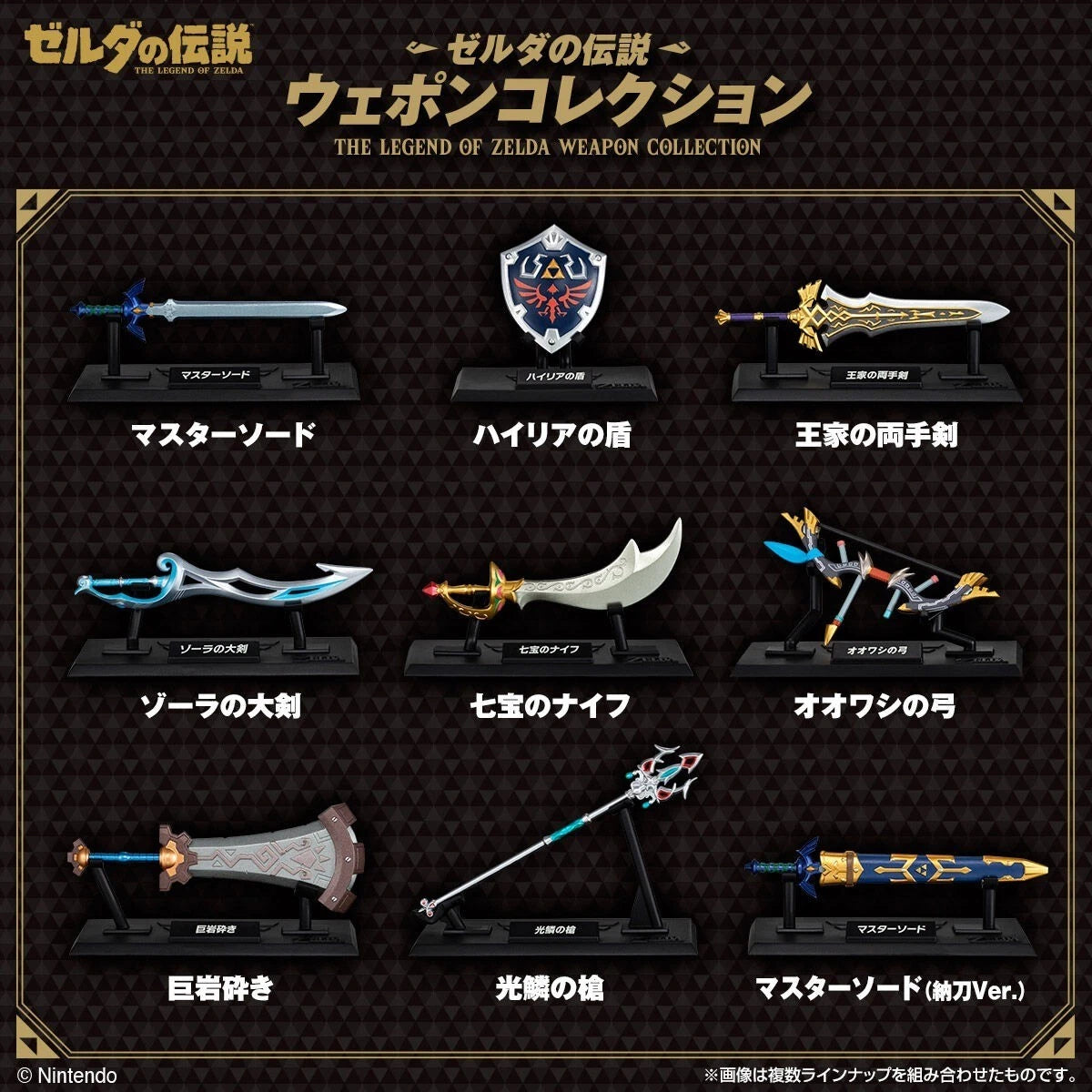Legend of Zelda Weapons Collection, "Legend of Zelda" Blind-Packed